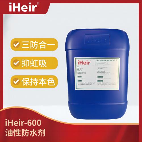 iHeir-600油性防水剂