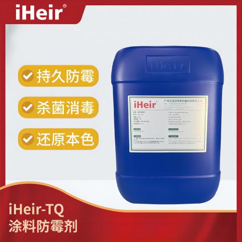 iHeir-TQ墙面涂料防霉剂