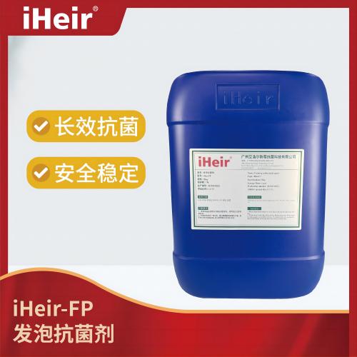 iHeir-FP发泡抗菌剂(粉体)